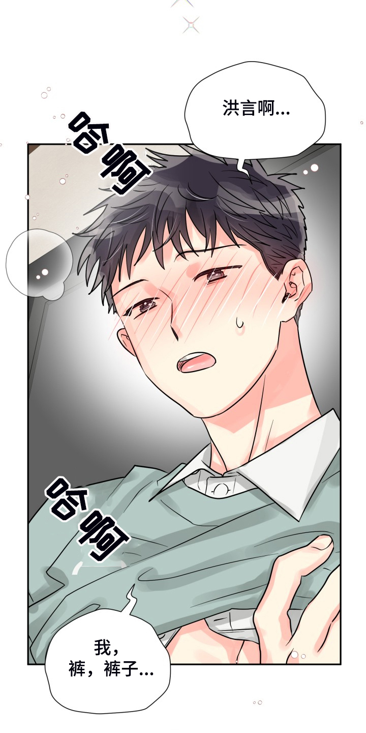 气运彩虹色漫画,第58章：【第二季】我有多期待3图