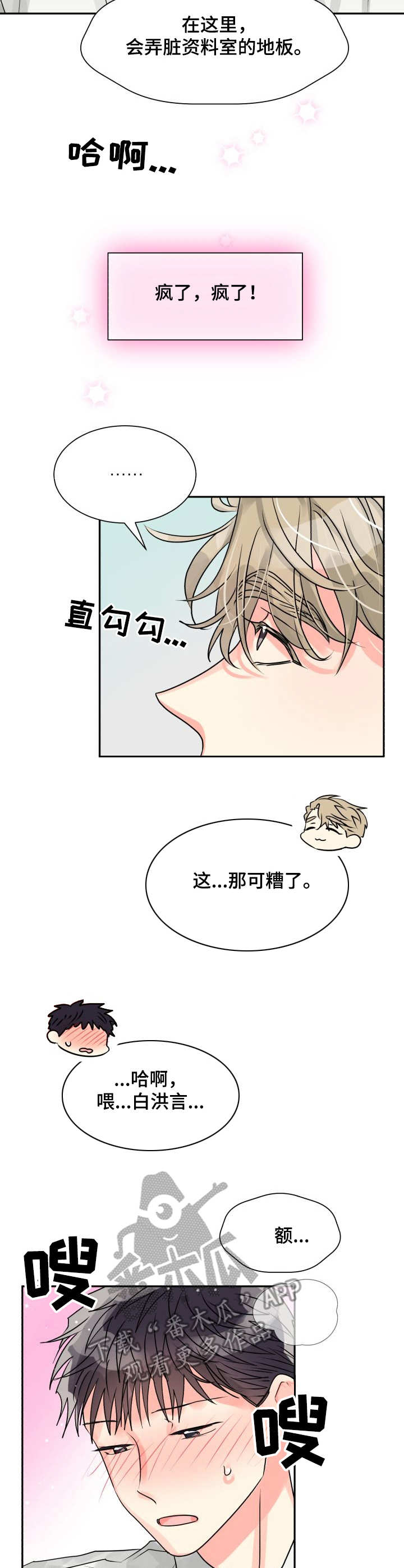 气运彩虹色漫画,第9章：帮忙5图