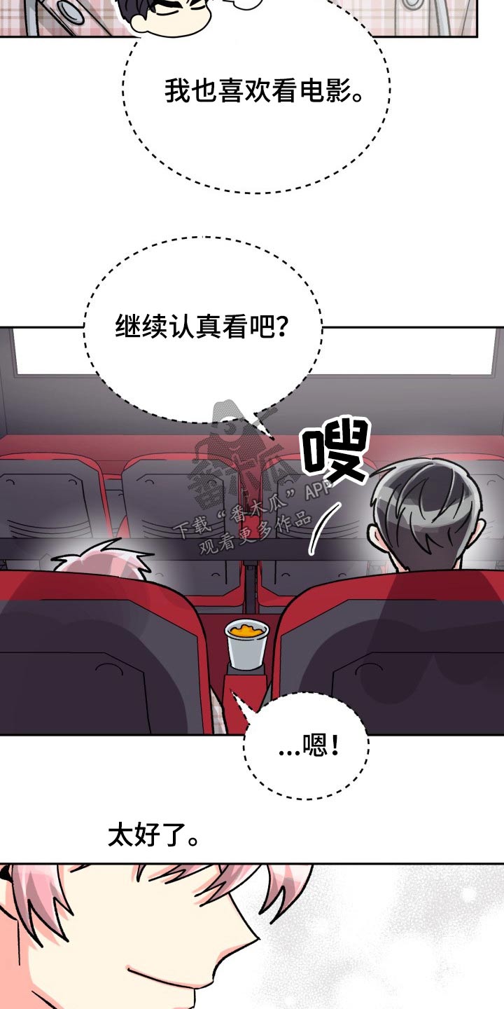 气运彩虹色漫画,第85章：【第二季】请客5图