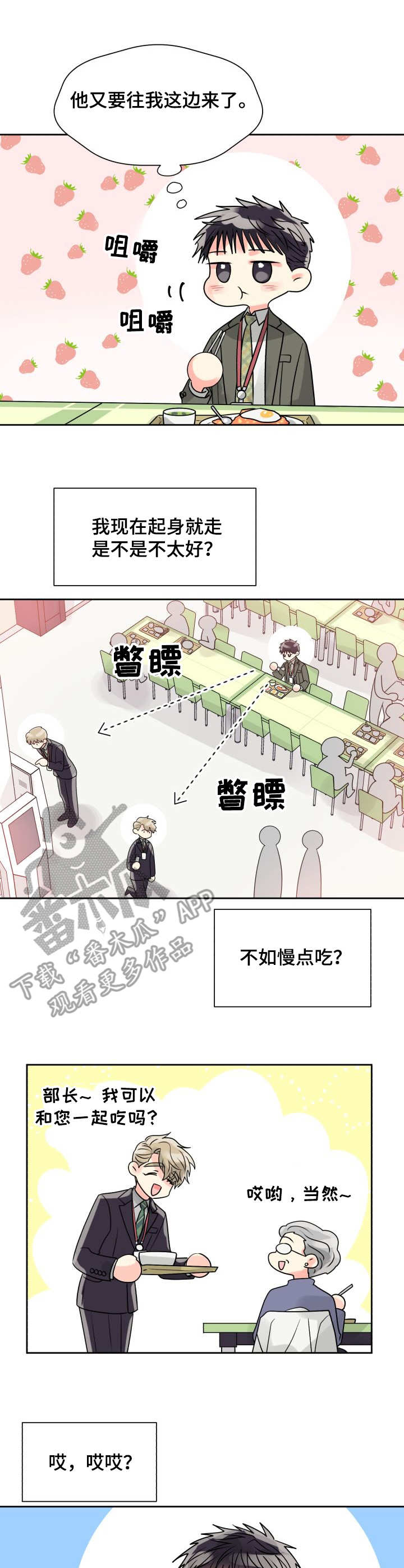 气运彩虹色漫画,第16章：躲避2图