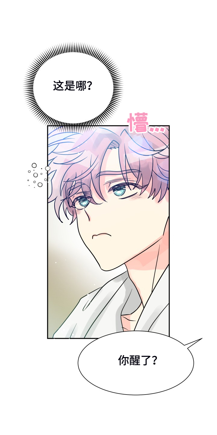 气运彩虹色漫画,第63章：【第二季】不对，等等1图