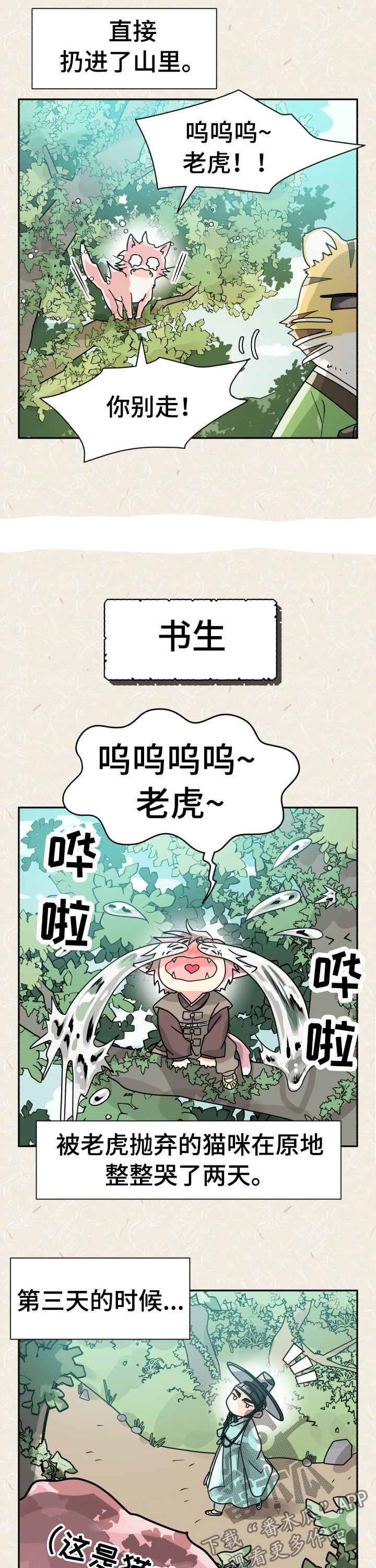 气运彩虹色漫画,第52章：特别篇：猫咪与书生2图