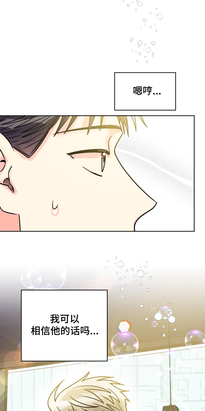 气运彩虹色漫画,第70章：【第二季】针锋相对5图