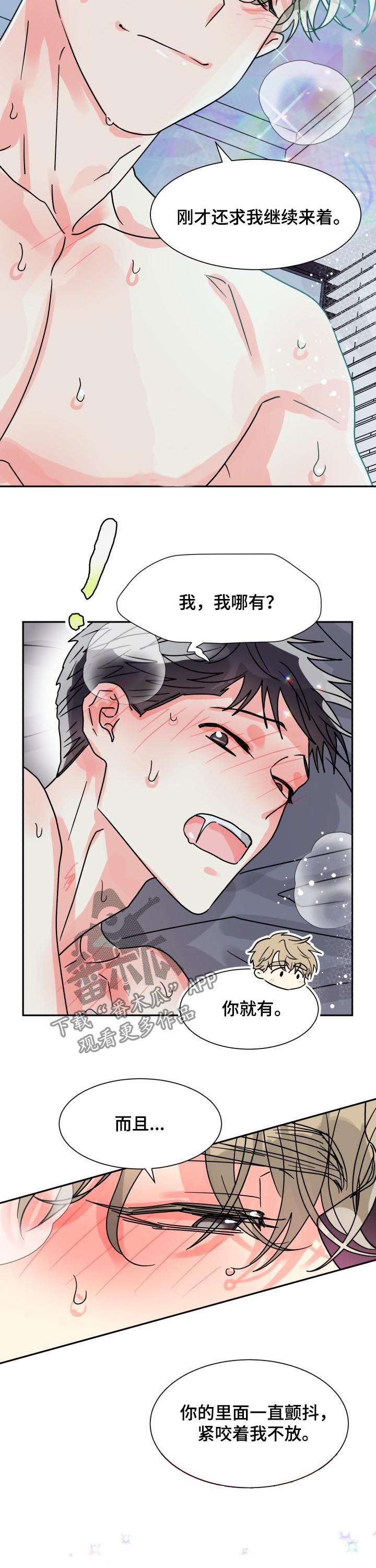 气运彩虹色漫画,第48章：和我交往吧2图