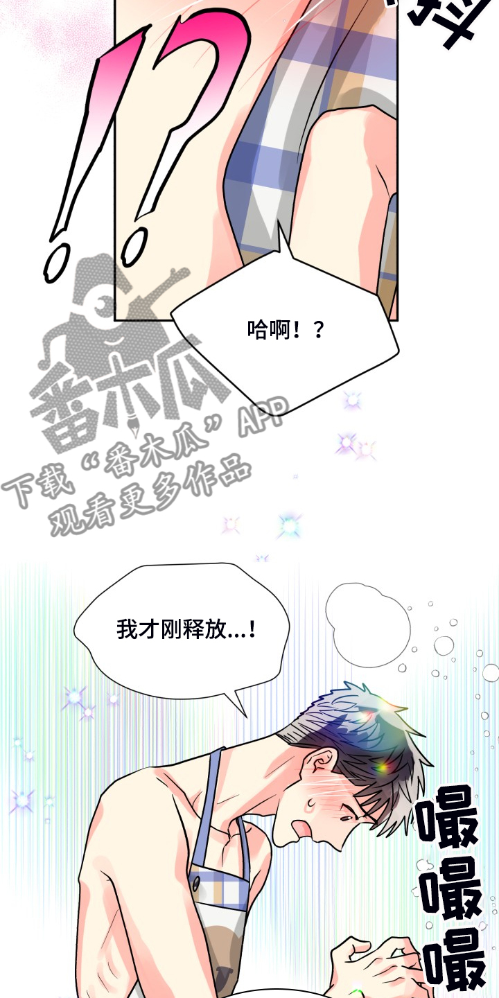 气运彩虹色漫画,第67章：【第二季】美味2图