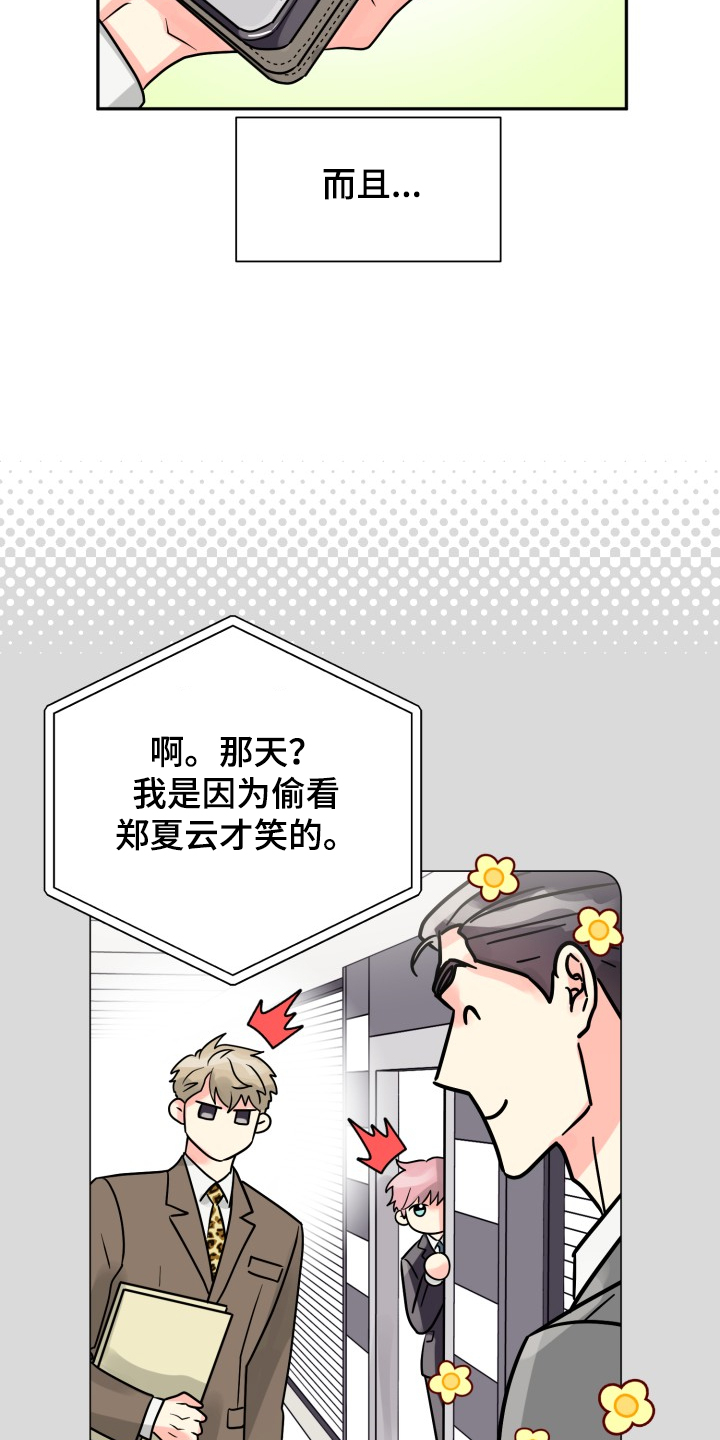 气运彩虹色漫画,第62章：【第二季】非常可疑3图