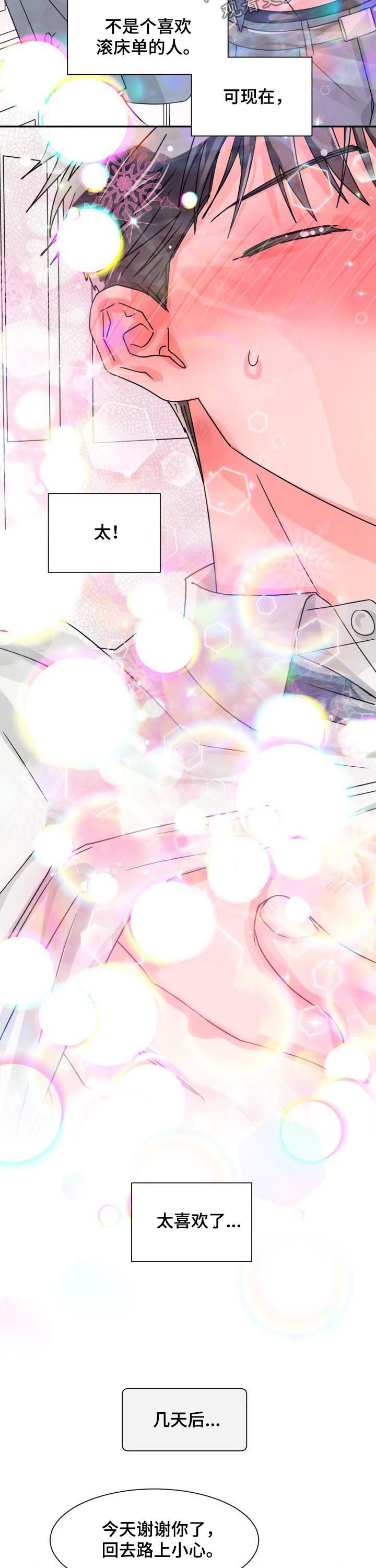 气运彩虹色漫画,第50章：耀眼的光（完结）5图