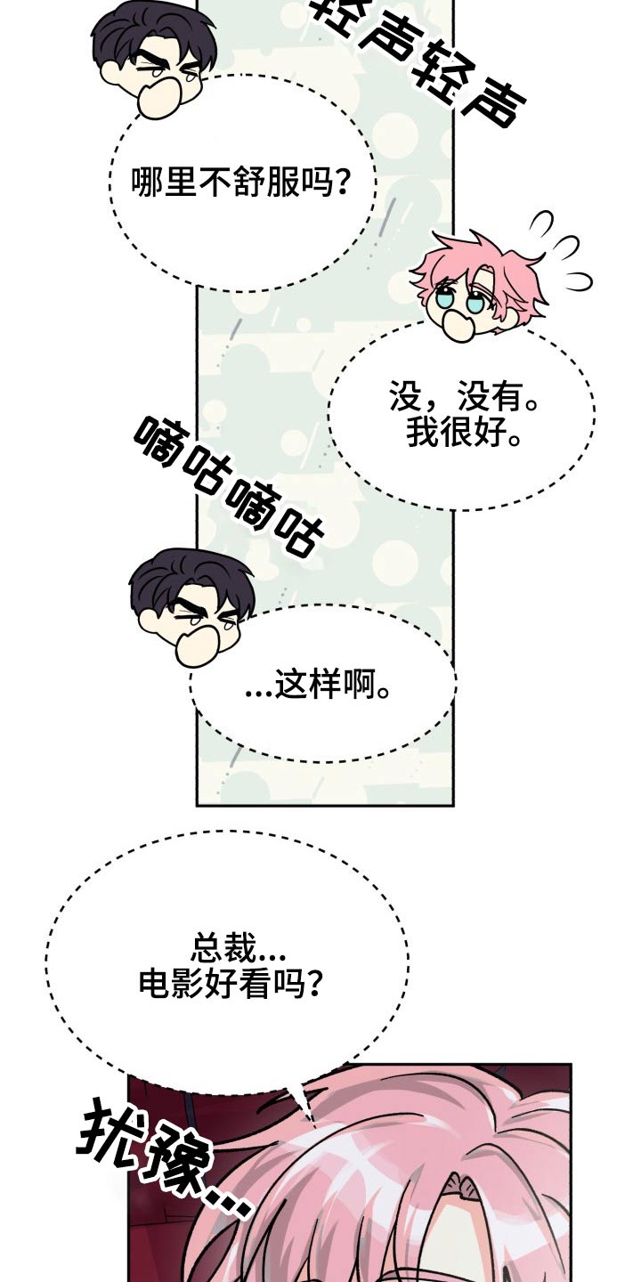 气运彩虹色漫画,第85章：【第二季】请客1图