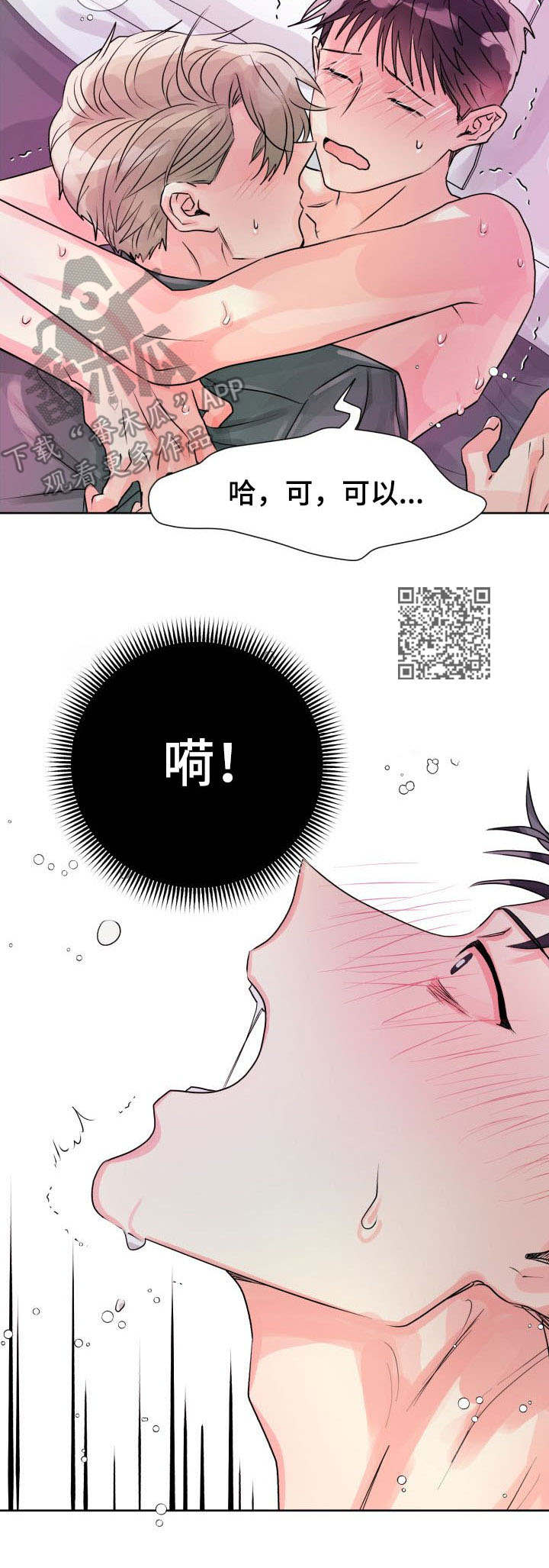 气运彩虹色漫画,第20章：邀请1图