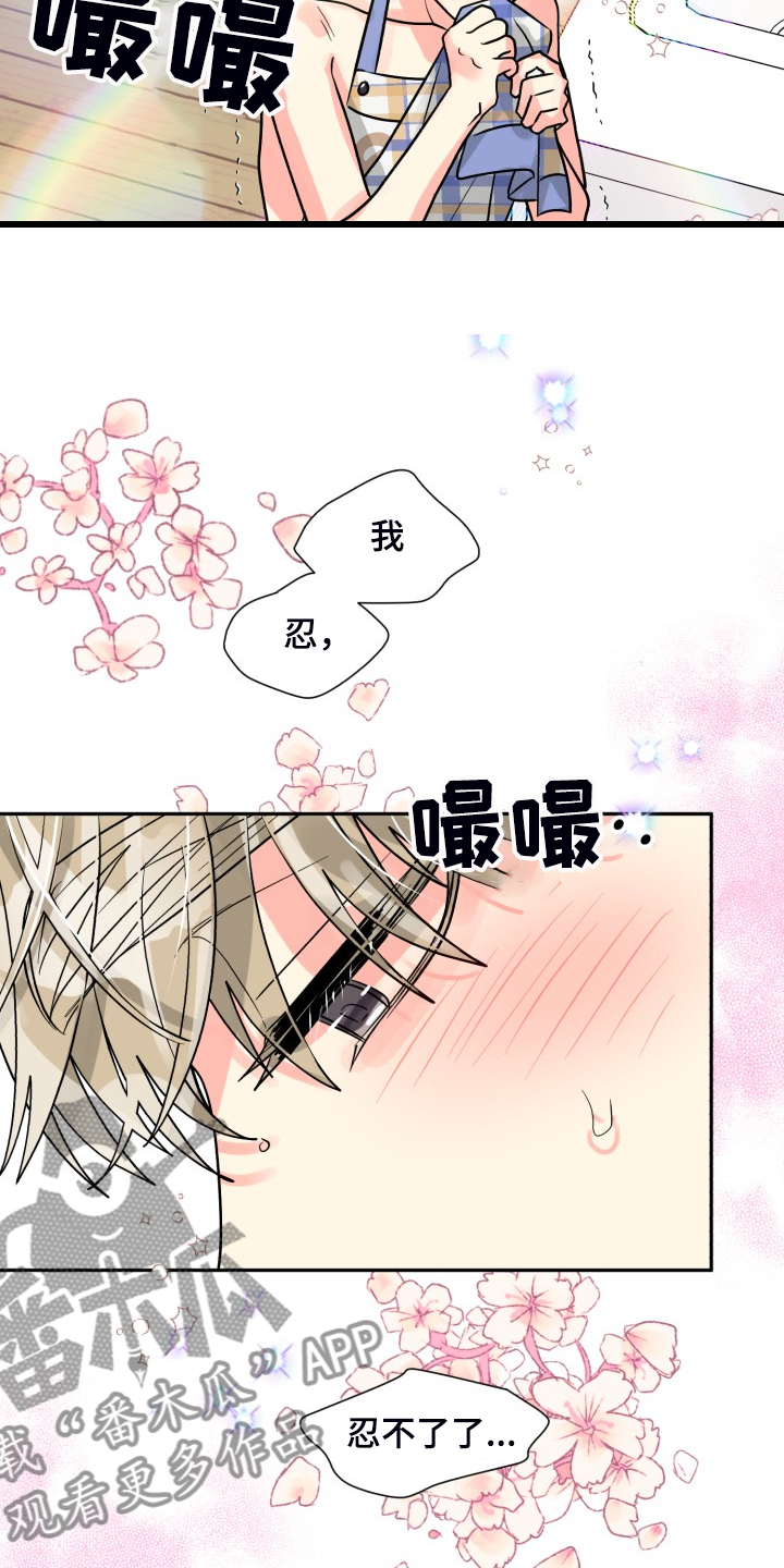 气运彩虹色漫画,第67章：【第二季】美味3图