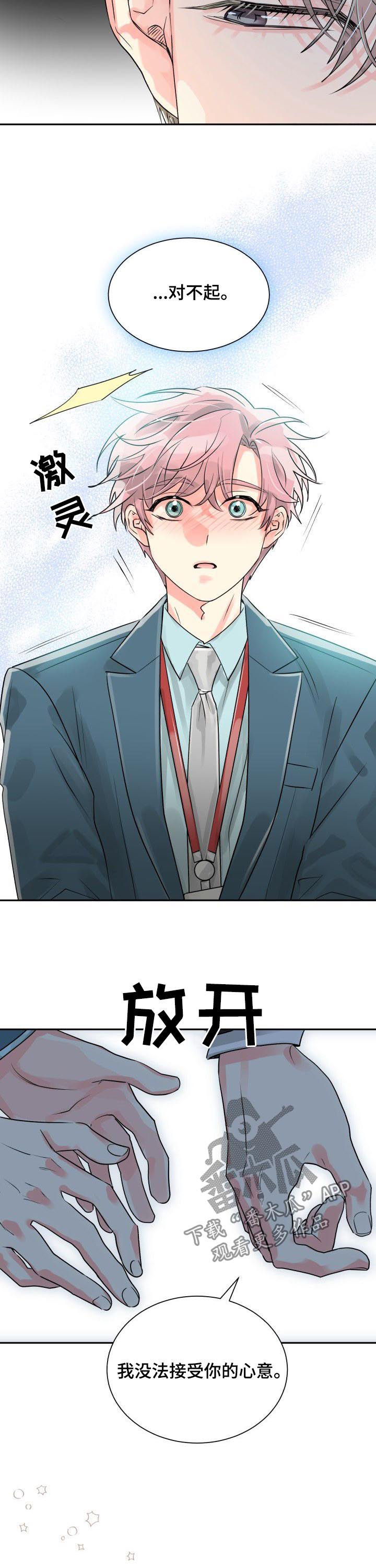 气运彩虹色漫画,第34章：穷追不舍2图