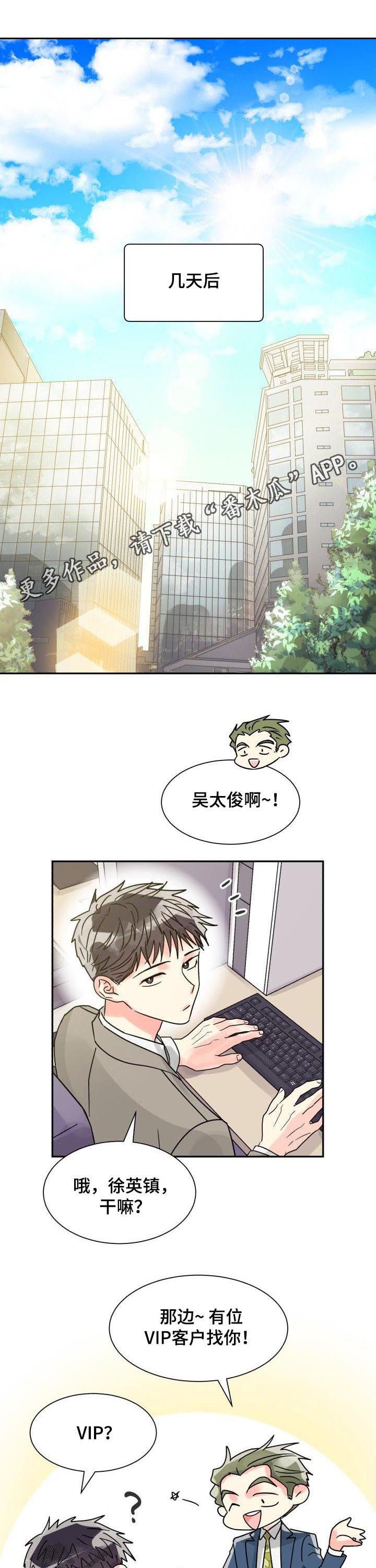 气运彩虹色漫画,第40章：年龄差距1图