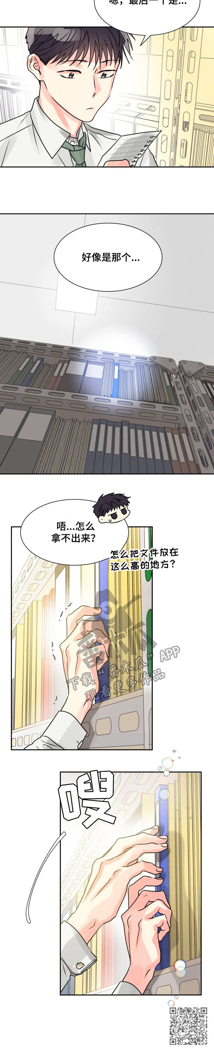 气运彩虹色漫画,第7章：资料室2图