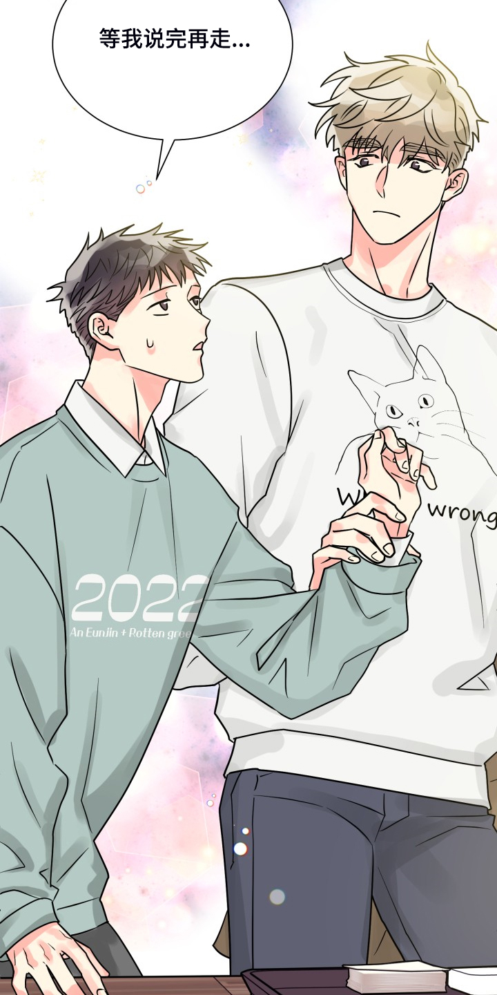 气运彩虹色漫画,第56章：【第二季】忍不了了4图