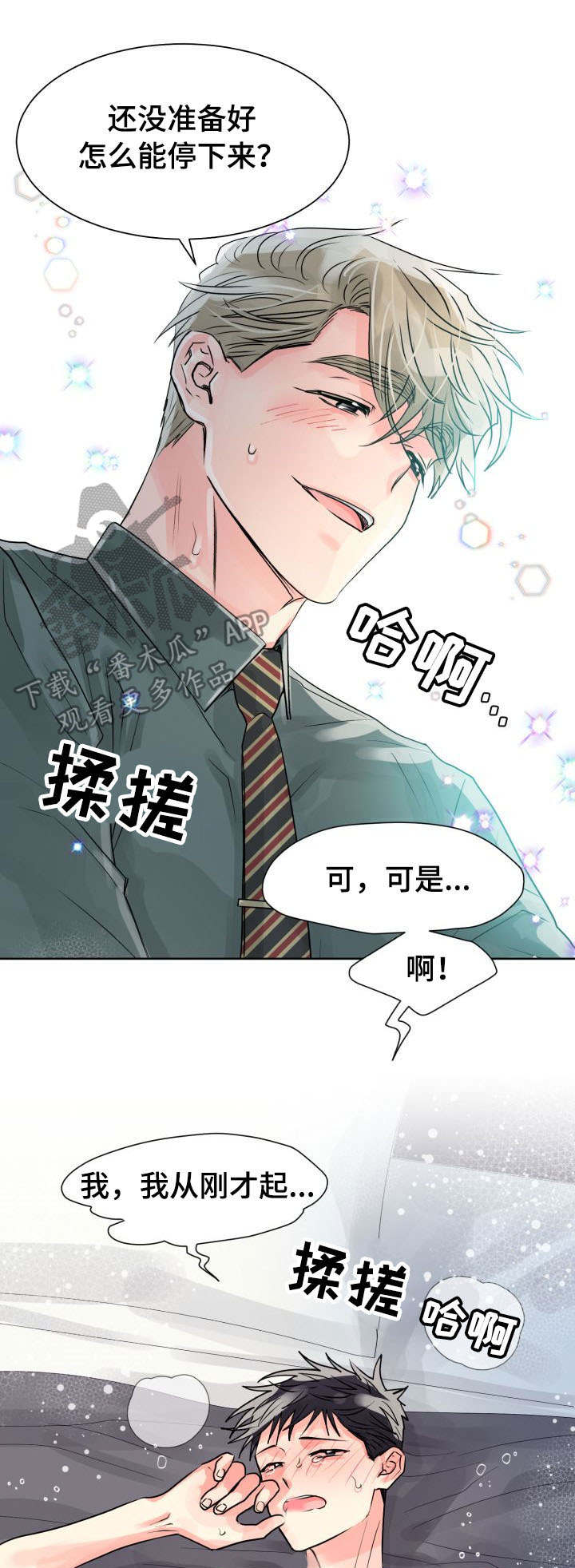气运彩虹色漫画,第20章：邀请5图