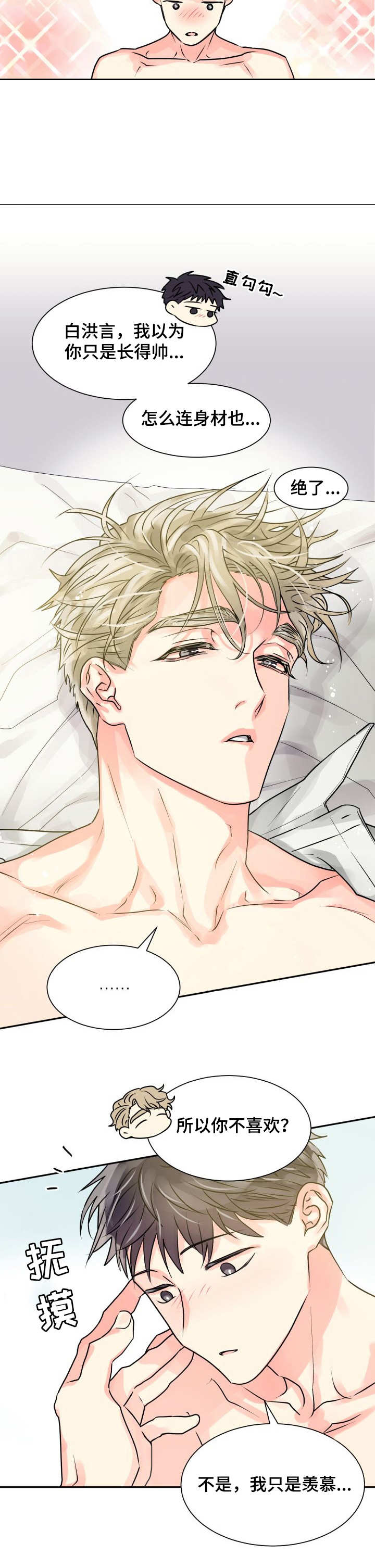气运彩虹色漫画,第3章：耍酒疯1图