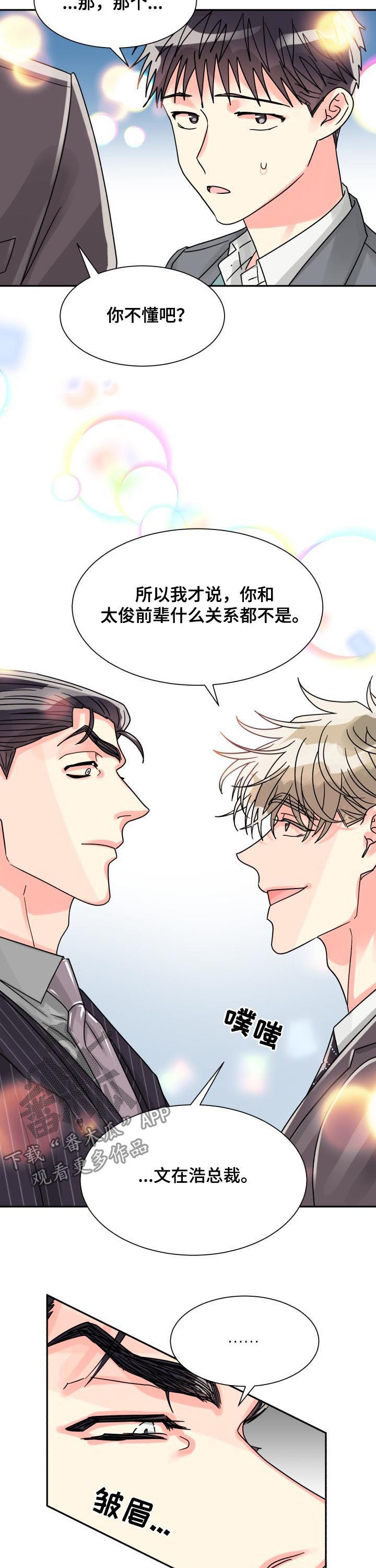 气运彩虹色漫画,第44章：命定的伴侣1图