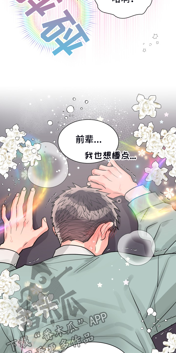 气运彩虹色漫画,第59章：【第二季】在那之前4图