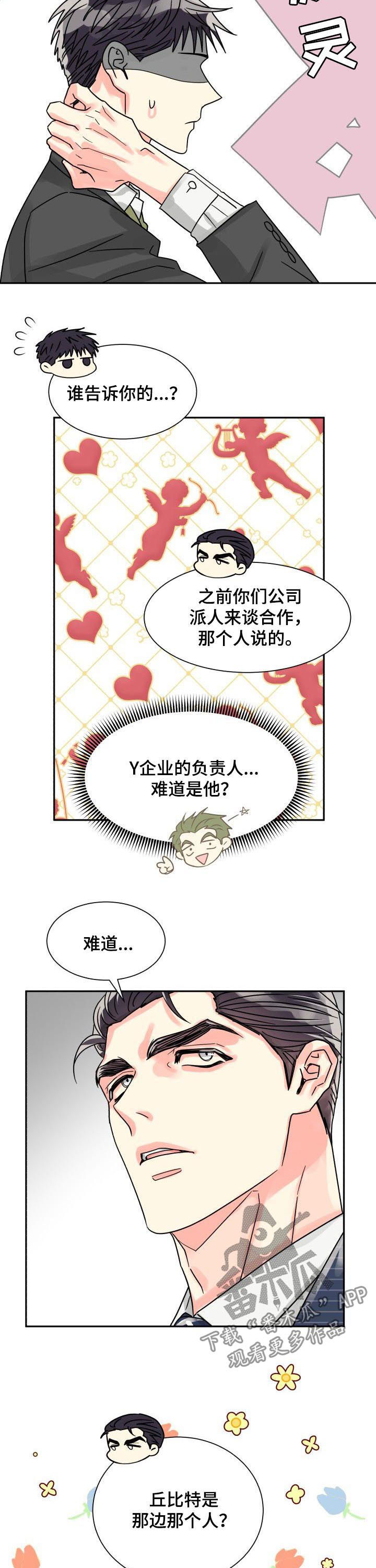 气运彩虹色漫画,第38章：装糊涂4图