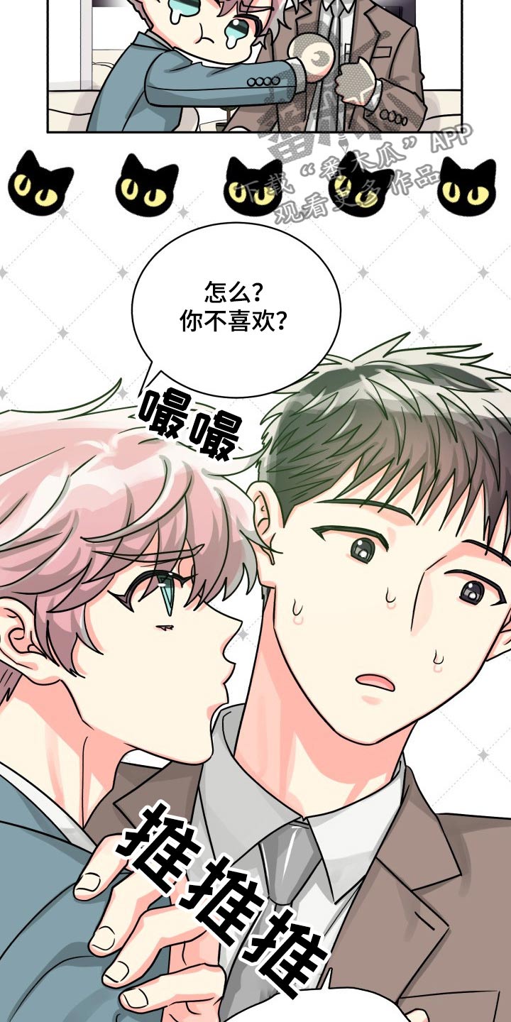 气运彩虹色漫画,第80章：【第二季】冷静2图