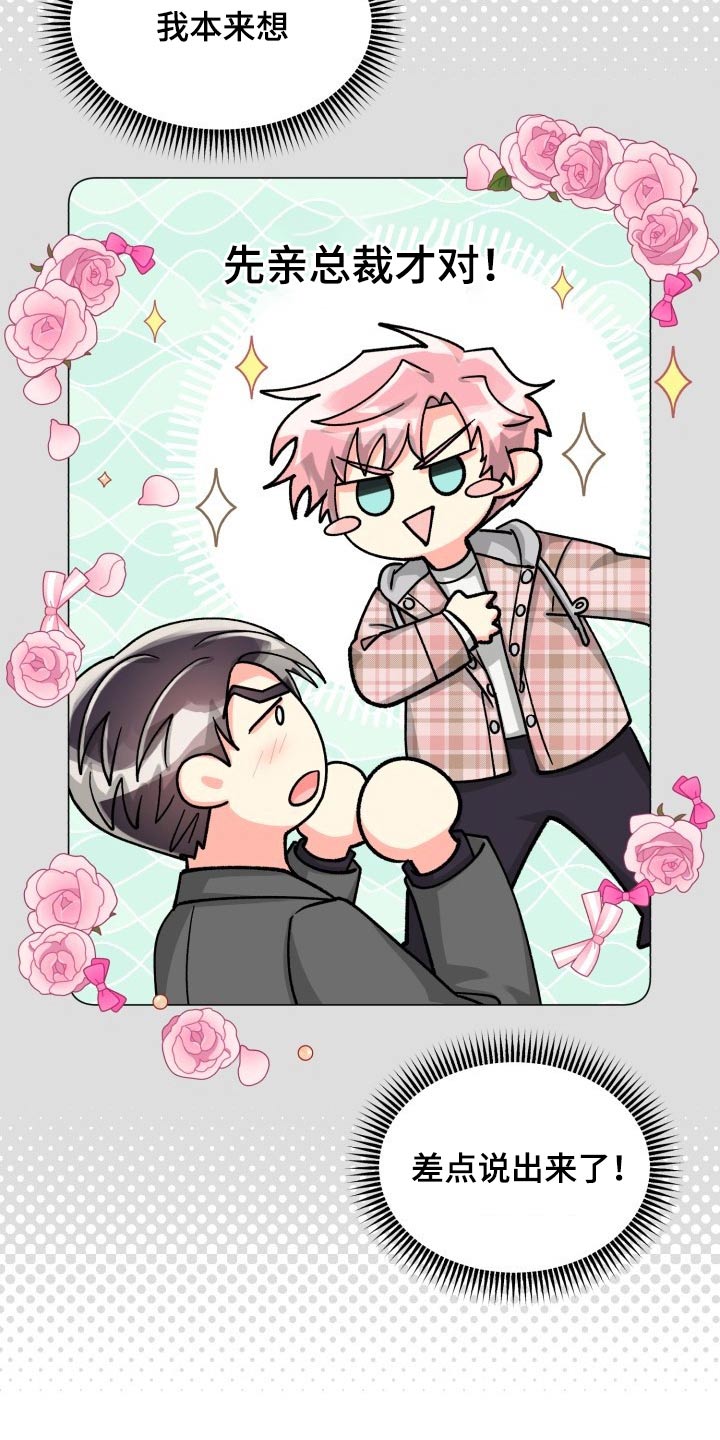 气运彩虹色漫画,第86章：【第二季】陪伴4图