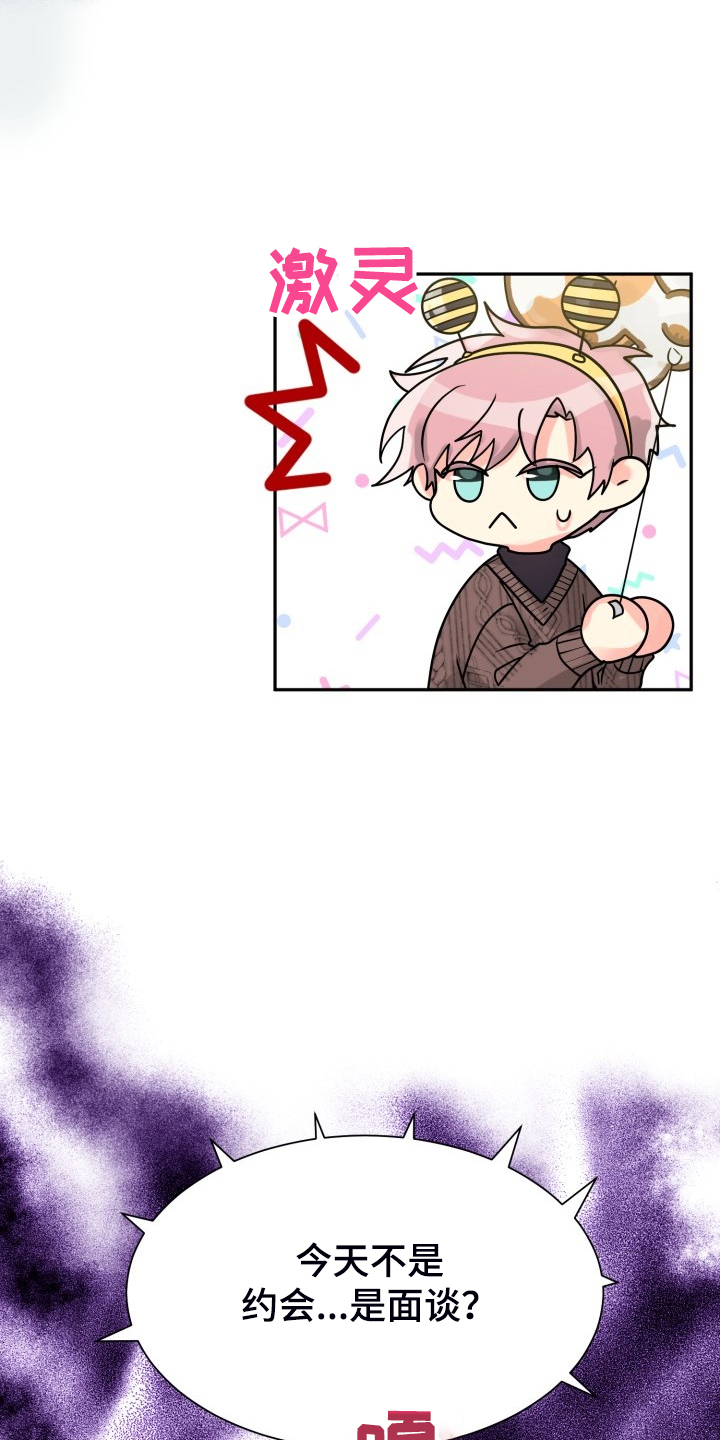 气运彩虹色漫画,第63章：【第二季】不对，等等1图