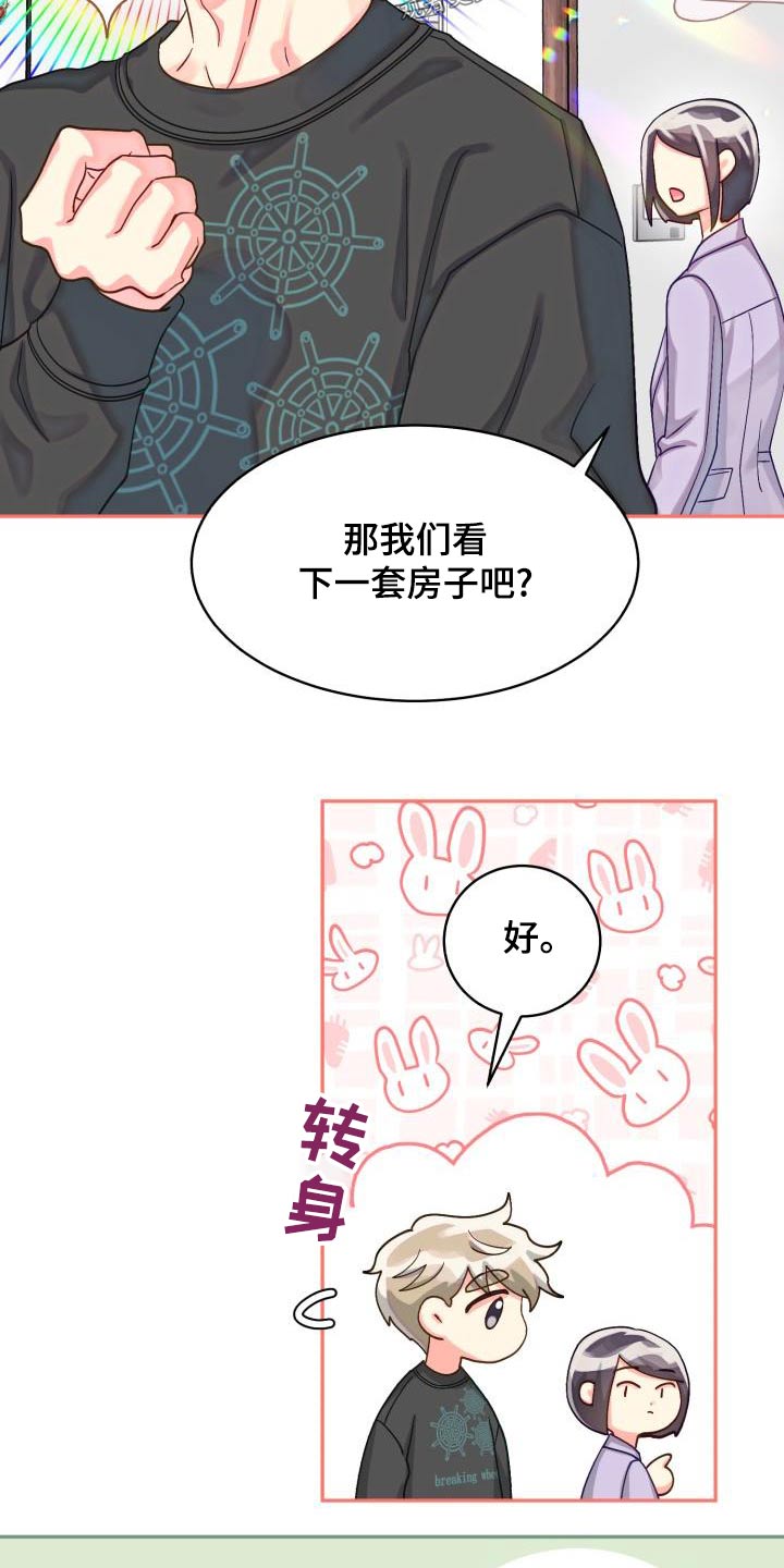 气运彩虹色漫画,第93章：【第二季】找房子1图