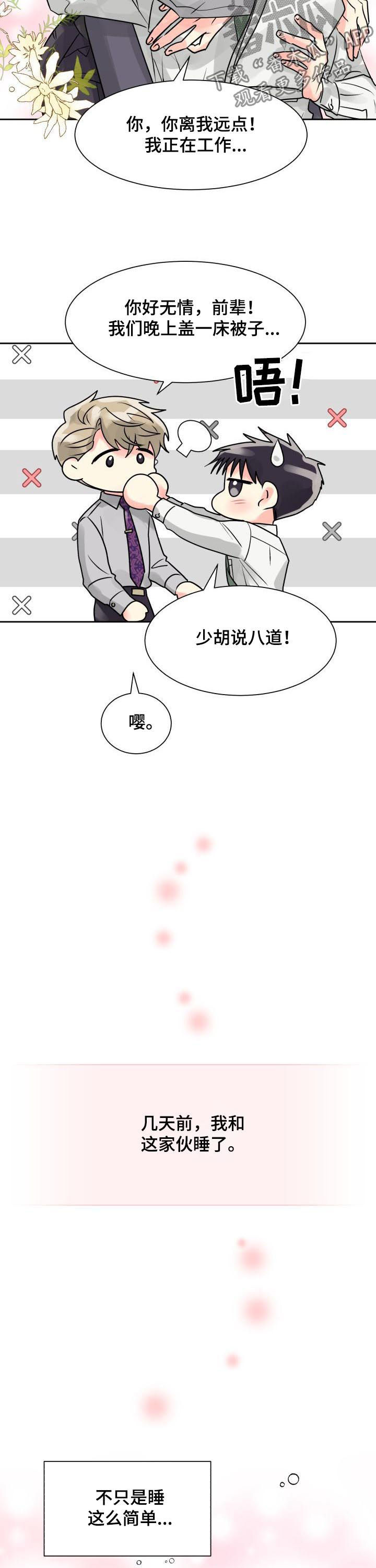 气运彩虹色漫画,第23章：形影不离3图