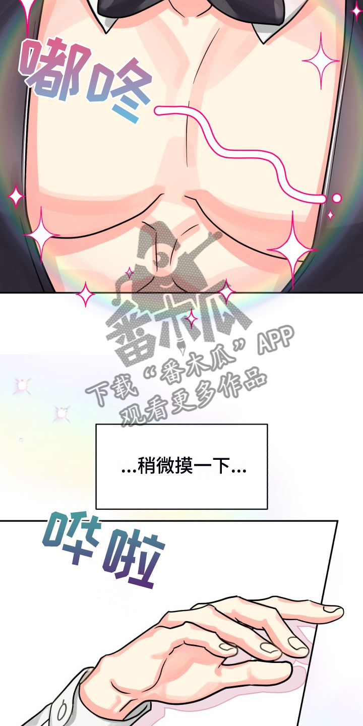 气运彩虹色漫画,第75章：【第二季】那天晚上4图