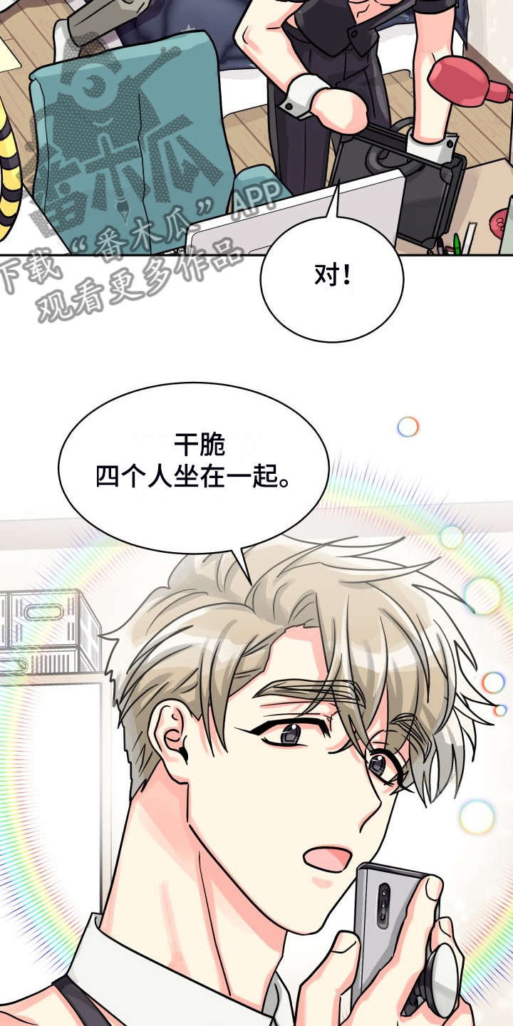 气运彩虹色漫画,第76章：【第二季】让他们自己解决1图