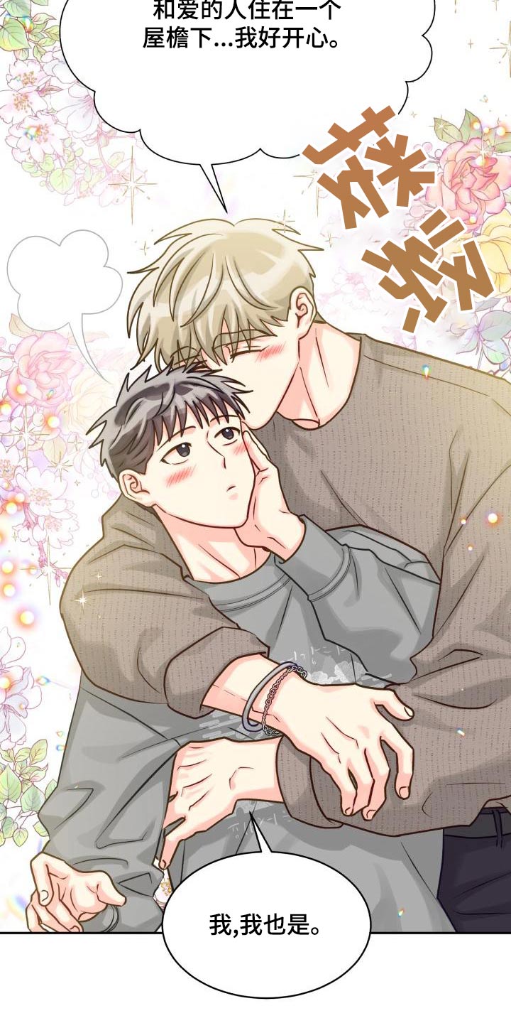 气运彩虹色漫画,第100章：【第二季】住一起4图