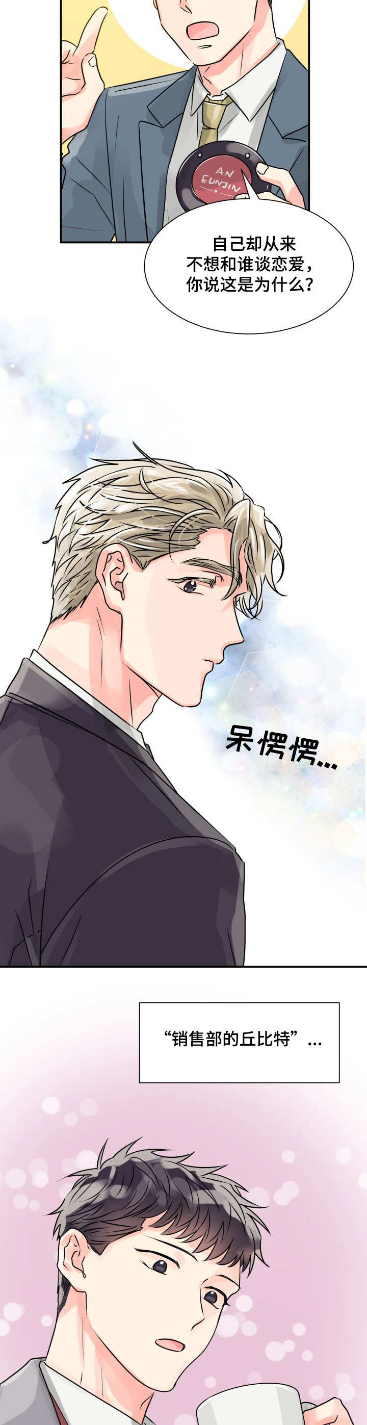 气运彩虹色漫画,第1章：丘比特2图
