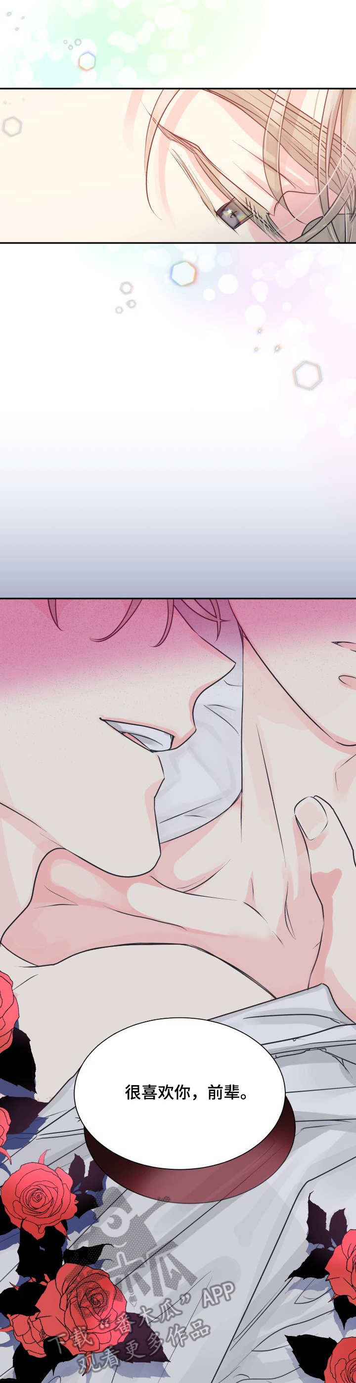 气运彩虹色漫画,第4章：气运2图