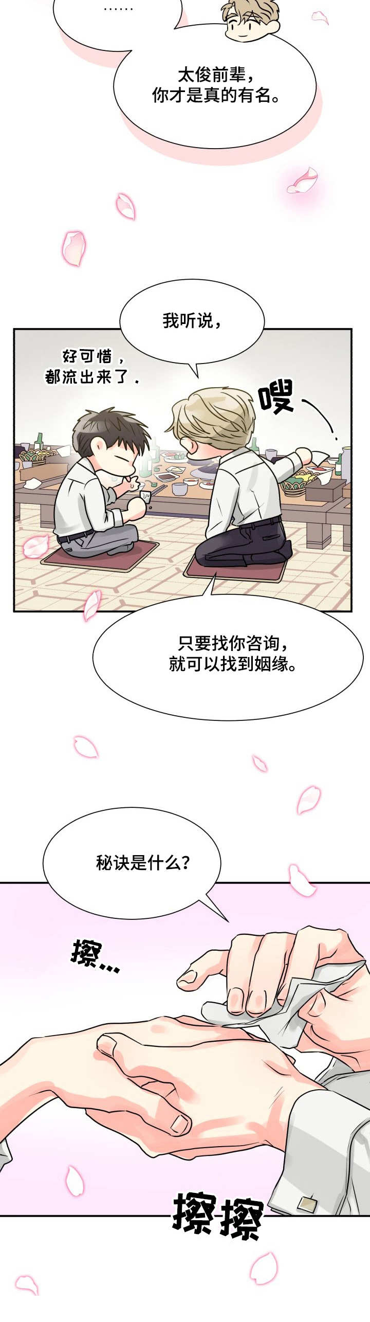 气运彩虹色漫画,第2章：赞美2图