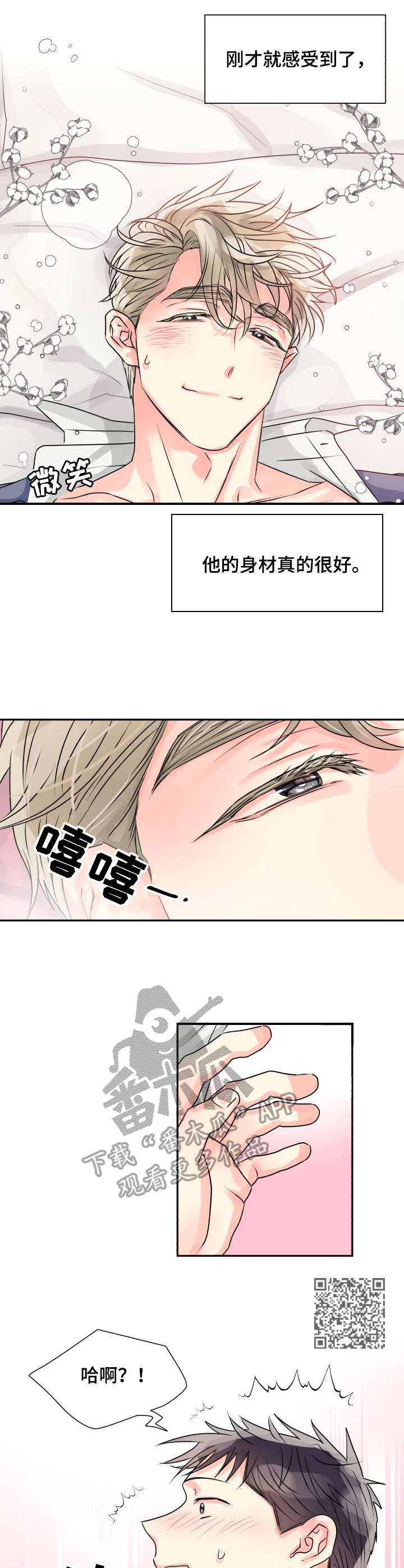 气运彩虹色漫画,第12章：重现5图