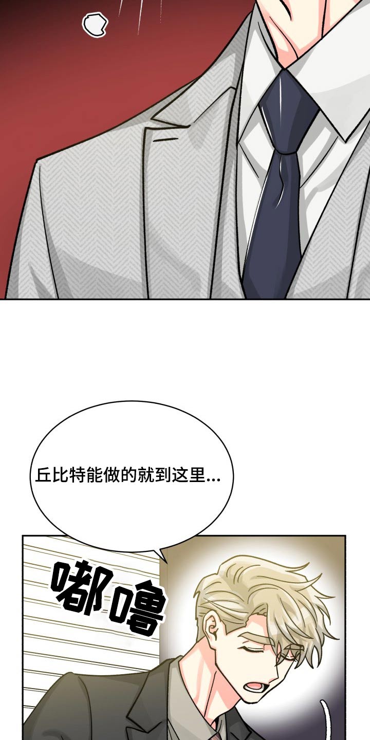 气运彩虹色漫画,第88章：【第二季】直接说3图