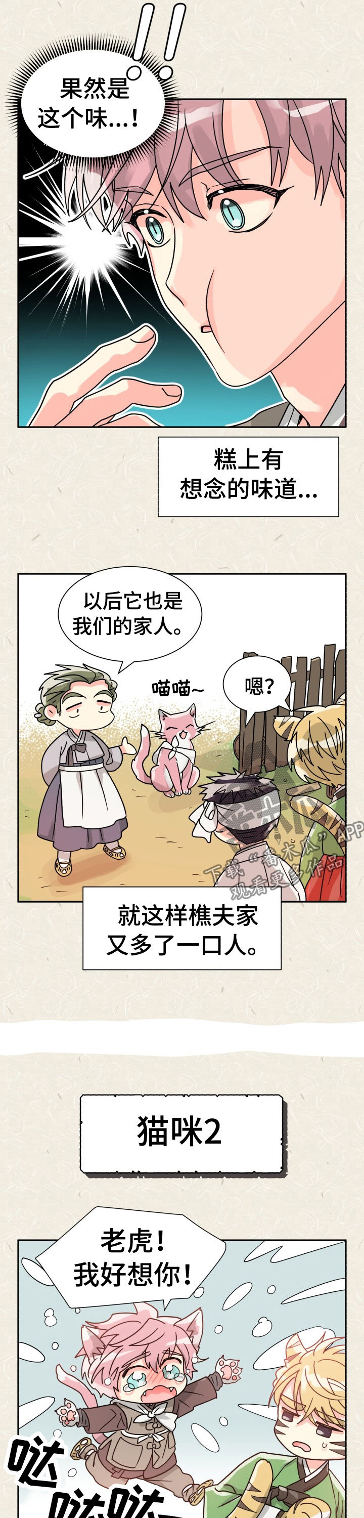 气运彩虹色漫画,第51章：特别篇：樵夫与老虎4图