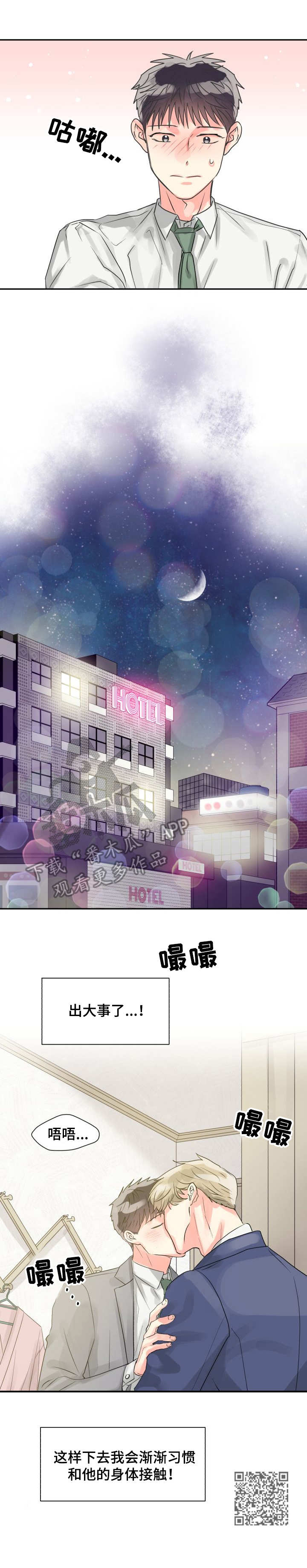 气运彩虹色漫画,第11章：出错1图