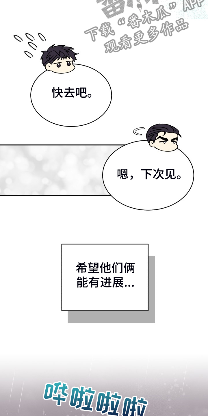 气运彩虹色漫画,第72章：【第二季】萎靡不振5图