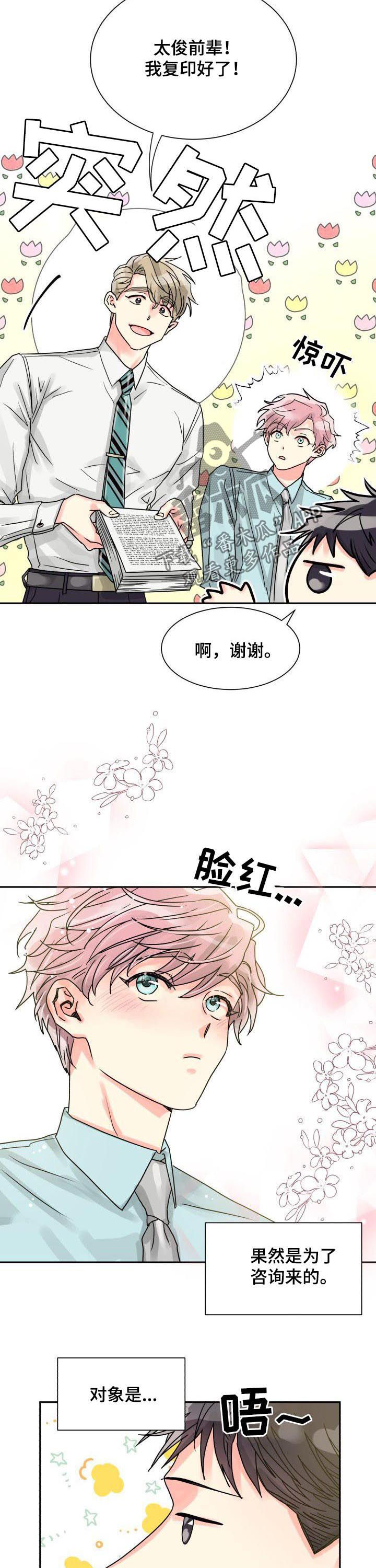 气运彩虹色漫画,第31章：两个气色3图