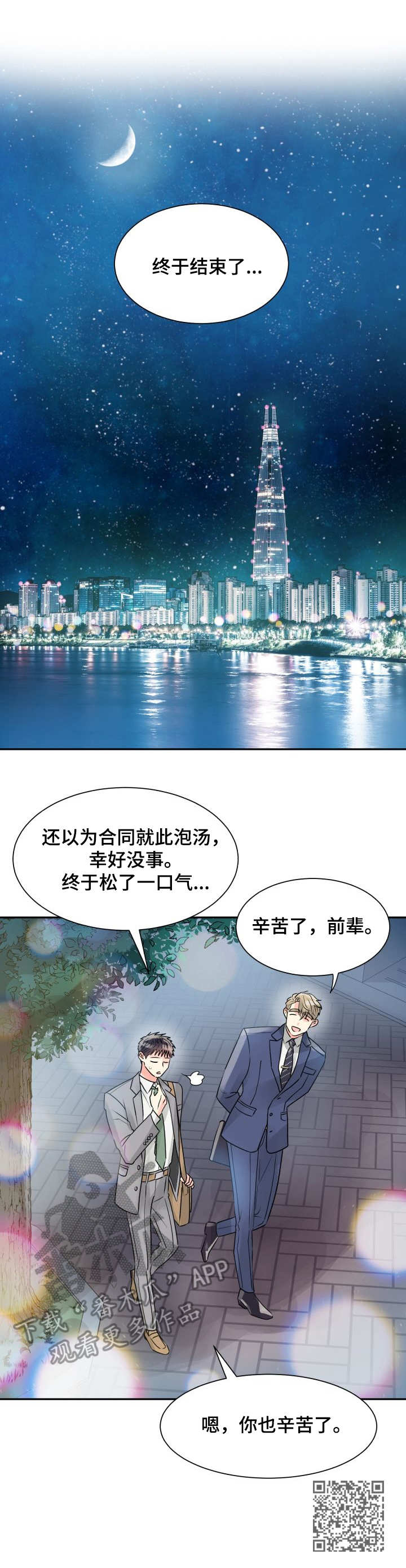 气运彩虹色漫画,第10章：收拾1图