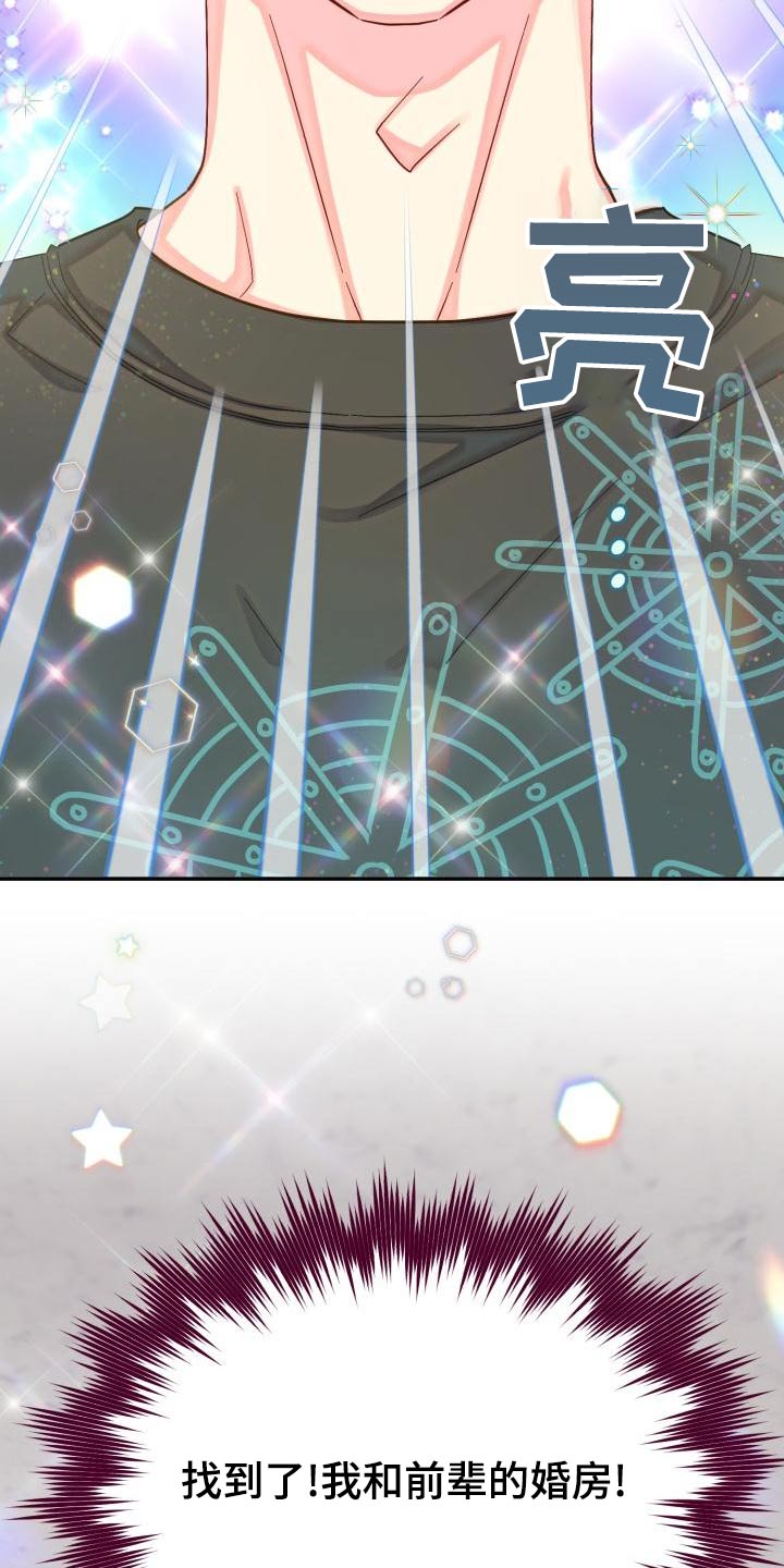 气运彩虹色漫画,第93章：【第二季】找房子2图