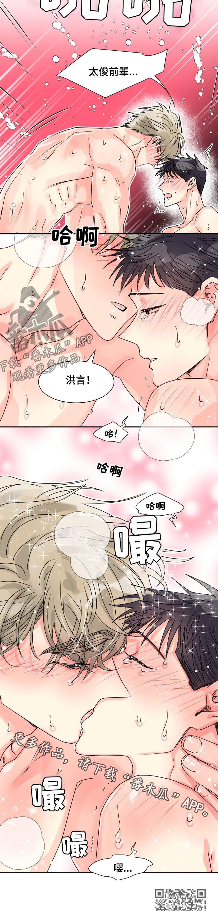 气运彩虹色漫画,第25章：别想睡觉5图