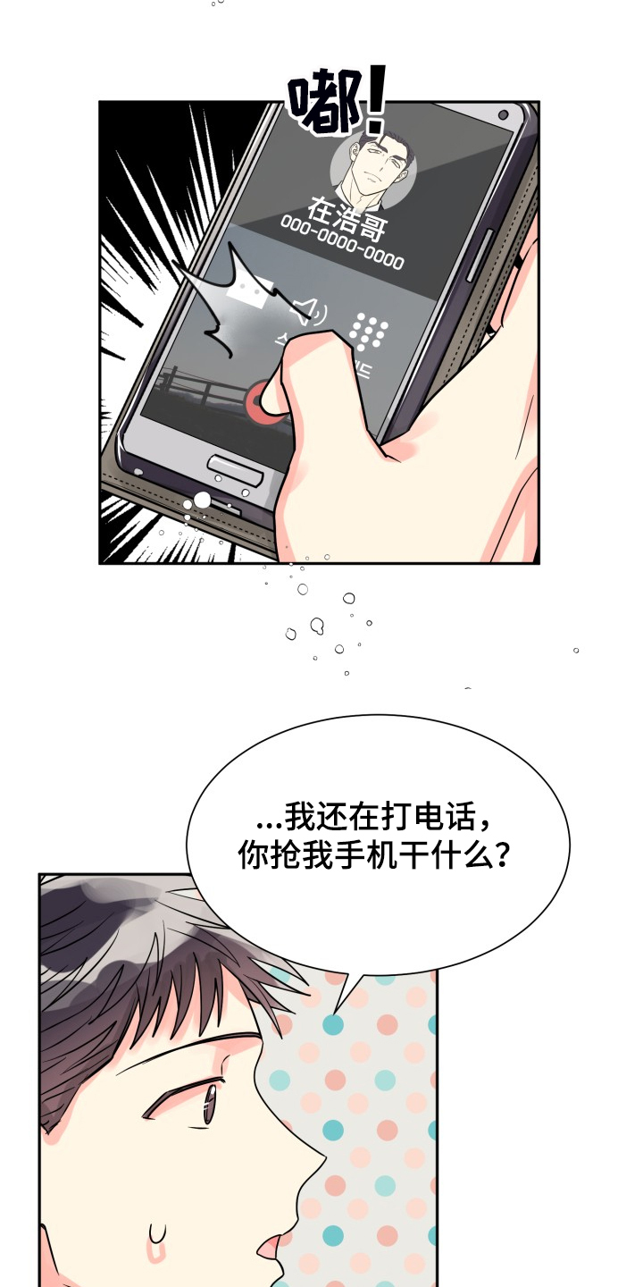 气运彩虹色漫画,第65章：【第二季】想好了4图