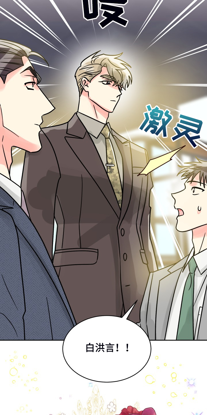气运彩虹色漫画,第69章：【第二季】感觉怪怪的5图