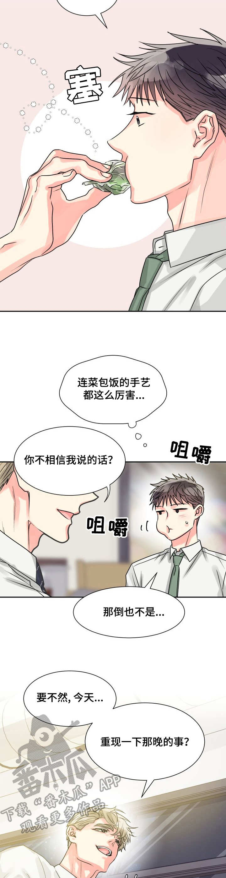 气运彩虹色漫画,第11章：出错3图