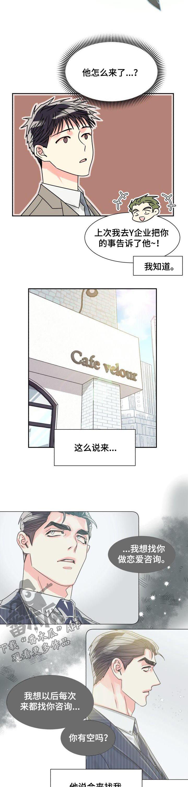 气运彩虹色漫画,第40章：年龄差距3图