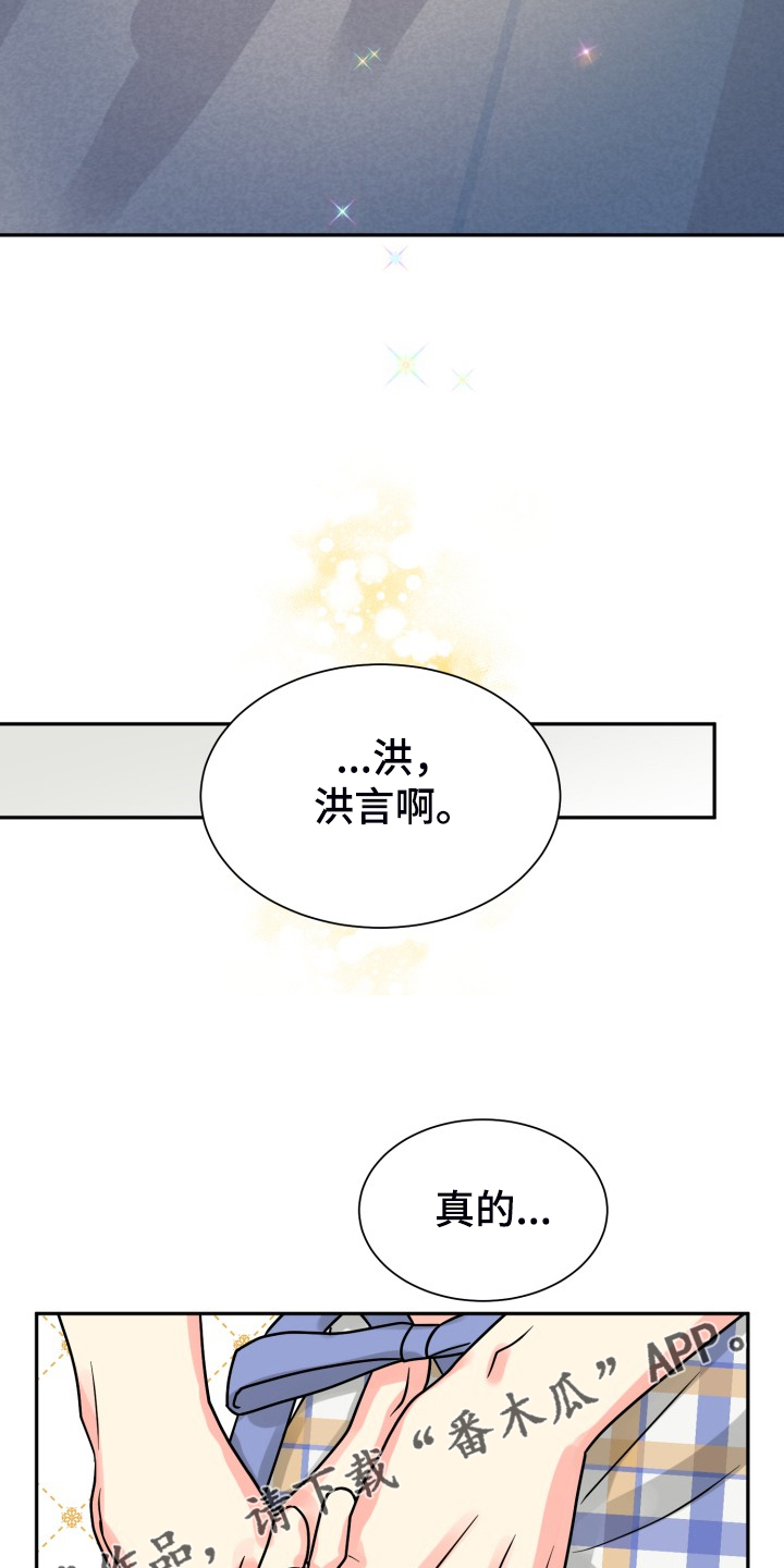 气运彩虹色漫画,第65章：【第二季】想好了1图