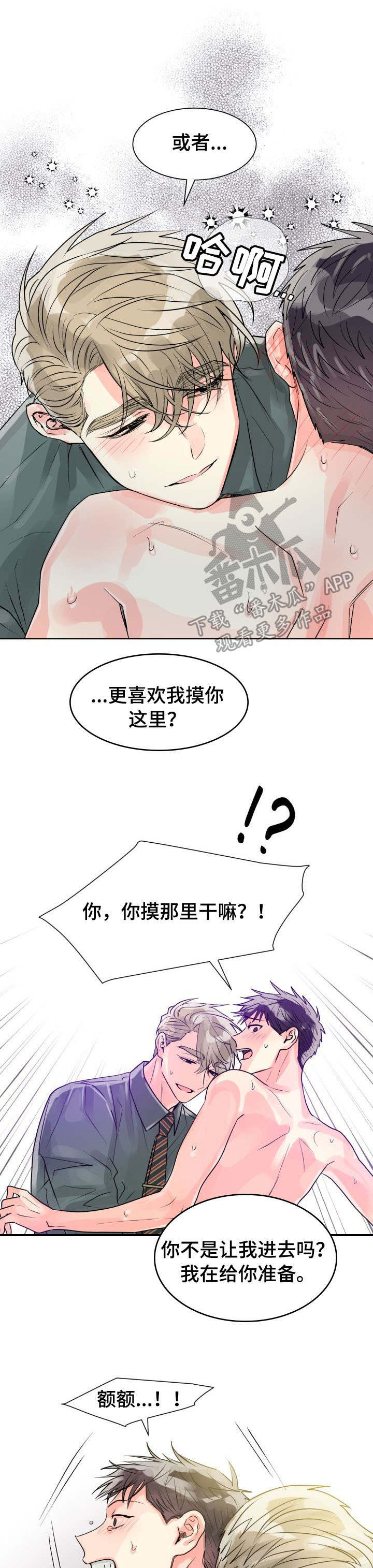 气运彩虹色漫画,第20章：邀请3图