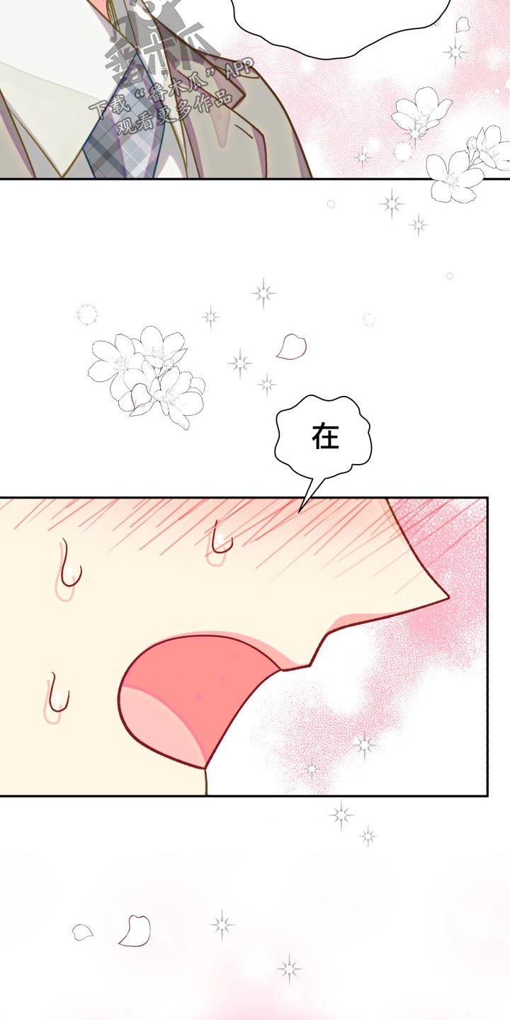 气运彩虹色漫画,第90章：【第二季】我接受3图